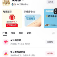淡疤圈7天发帖任务