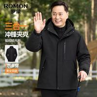 罗蒙 三合一冲锋衣 三防面料 （男女同款）