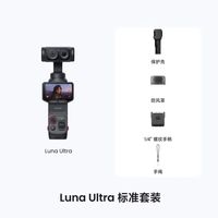 影石luna ultra 标准套装