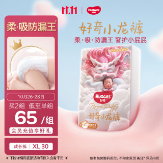 好奇 皇家铂金装系列 纸尿裤 XL30片