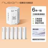 移动端：纽赛 真集屑三角橡皮擦 擦字成线 文具