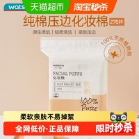 移动端、88VIP：屈臣氏 压边化妆棉 270片 旧包装