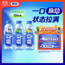脉动 维生素饮料组合装 3口味 600ml*15瓶（青柠味600ml*5瓶+桃子味600ml*5瓶+雪柚橘子味600ml*5瓶）