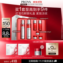 珀莱雅 赋能鲜颜淡纹紧致水乳2.0礼盒装 (活肤水 120ml+40ml*2+乳 120ml+轻润霜15g*3)