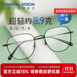 Coastal Vision 超轻钛架镜框男女不规则时尚潮流休闲光学近视眼镜架