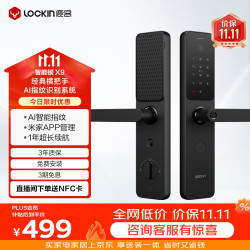 鹿客 X9 指纹密码 APP联动 半自动智能门锁