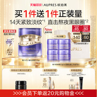 欧珀莱 时光锁抗皱紧实眼霜