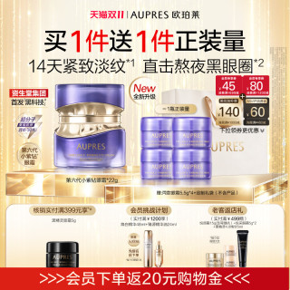 欧珀莱 时光锁抗皱紧实眼霜