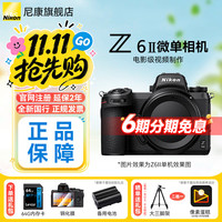 尼康 Z62 4K高清视频 全画幅微单相机+超广角镜头 Z14-24mm f/2.8 S超广角镜头不送滤镜 套餐一
