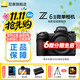 尼康 Z62 4K高清视频 全画幅微单相机+超广角镜头  Z14-24mm f/2.8 S超广角镜头不送滤镜 套餐一