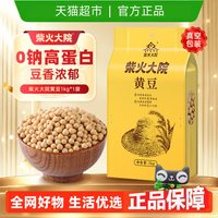 移动端、88VIP：柴火大院 黑龙江黄豆