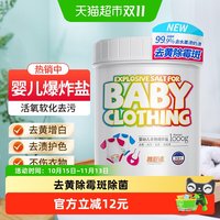 移动端、88VIP：YACAIJIE 婴儿爆炸盐彩漂粉漂白剂去黄增白剂1000g