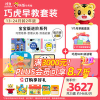 巧虎KIDS 巧虎13-24月龄全套2年版 2年24套+WIFI点读笔+19元换购一套 25.10出生/13月龄