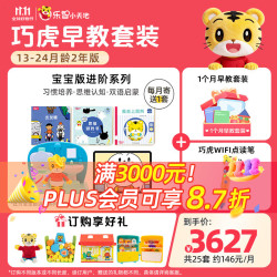 巧虎KIDS 巧虎点读笔早教启智儿童玩具13-24月龄绘本礼物培养如厕习惯全套2年版 2年24套+WIFI点读笔+19元换购一套 25.03出生/20月龄