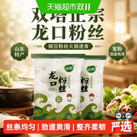 移动端、88VIP：双塔 龙口粉丝火锅速食山东特产豌豆粉丝细粉条花甲粉丝 龙口粉丝500g 2件