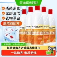 88VIP：海氏海诺 84消毒液家用衣物漂白去霉宠物厕所酒店地板杀菌消毒水