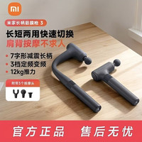 小米 米家长柄筋膜枪 3