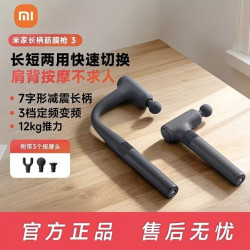 小米 米家长柄筋膜枪 3
