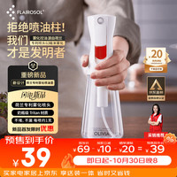FLAIROSOL 喷油瓶荷兰专利雾化喷油壶厨房控油喷雾瓶橄榄油瓶 白色