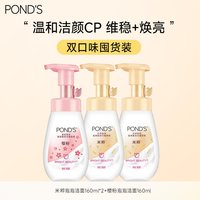 旁氏 米粹氨基酸系洗面奶草莓熊洁面慕斯泡泡温和3瓶