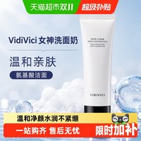 移动端、88VIP：VidiVici 净颜美肌洁面乳