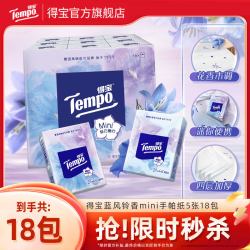 得宝 蓝风铃香Mini迷你印花便携随身面巾手帕纸四层加厚5张18小包a