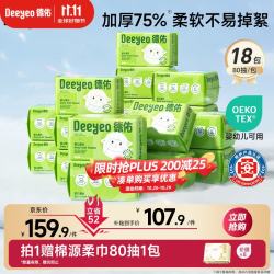 德佑 婴儿绵柔巾干湿两用洗脸巾绵柔巾非湿纸巾80抽18包宝宝专用