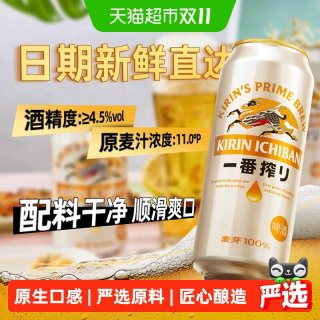 88VIP：麒麟 一番榨 啤酒 500ml 24听