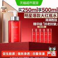 移动端：玉兰油 大红瓶精粹水 250ml