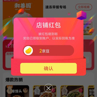 和善园京东自营旗舰店关注一下店铺领京豆实测2京豆，需要的速来领取。