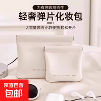 京喜自营-专用品牌 自动闭合紧口收纳包耳机数据线随身袋充电器充电宝弹片便携收纳袋 轻奢收纳包*1