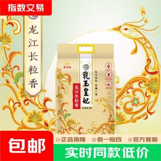 金龙鱼 乳玉皇妃龙江长粒香米 东北大米黑龙江产区2.5kg*1袋5斤