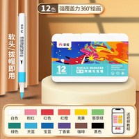 掌握 12色软头大容量丙烯马克笔不透色儿童颜料笔芯比心咕卡小学生美术专用