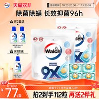 88VIP：威露士 9x除菌洗衣凝珠浓缩洗衣液除螨洗衣球去污56粒官方旗舰店