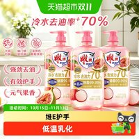 雕牌 净油护手洗洁精1.02kg*3瓶奶荔香