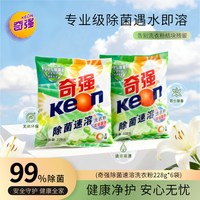 KEON 6袋/奇强除菌速溶洗衣粉花香去污劳保国货工厂正品亮白校服净刷鞋