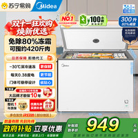 美的 冷柜300升卧式商用家用冰柜大冷冻柜单温冷藏柜囤货保鲜小型冰柜一级能效B