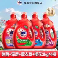 奥妙 家庭用洗衣液整箱批家用官方旗舰店正品持久留香72小时补充装