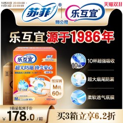 Lifree 厚款纸尿裤腰贴加厚型成人专用腰粘贴式防漏尿不湿老人箱装