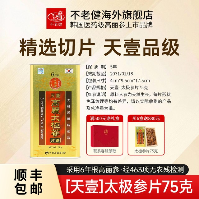 GINSSEN 高丽参片 75g 太极参切片