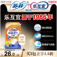 Lifree 夜用成人纸尿片14片600ml 老人用加大码尿不湿产妇隔尿垫