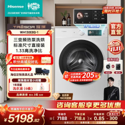 海信 棉花糖系列 WH130E8Q-1 热泵洗烘一体机 13kg 白色
