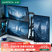 北弧 多屏幕扩展 三屏显示器支架 机械臂 桌面夹式增高架底座