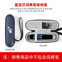 丽博尔 适用 优学派词典笔P3/P6翻译笔收纳包蓝宝贝英语点读笔盒便携硬壳