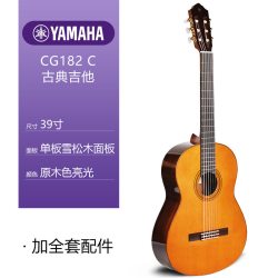 雅马哈 顺丰YAMAHA雅马哈CG182S CG182C 39寸圆角云杉雪松面单板古典吉他