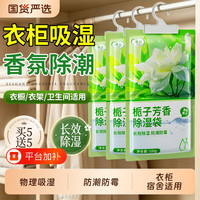 LvBai 香氛除湿袋干燥剂防潮防霉包室内衣柜可挂式吸湿袋家用回南天神器