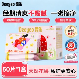 德佑 经期专用湿厕纸便携小包女士卫生湿巾清洁湿纸巾独立装