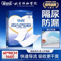 爱舒乐 成人护理垫60*90孕妇老人商超款护理隔尿垫整箱144片