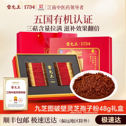 雷允上 破壁灵芝孢子粉