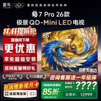 TCL FFALCON 雷鸟 鹤7 Pro 26款 85R79A Pro 液晶电视 85英寸